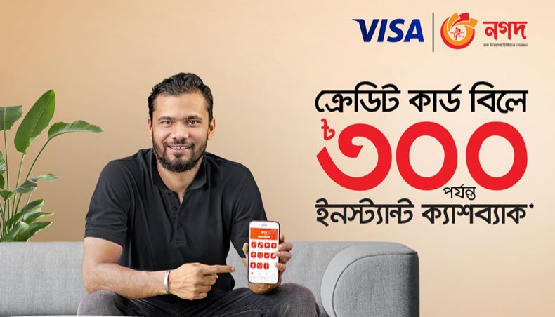 Nagad Offers Up To Tk 300 Cash Back On Visa Card Bill Payment