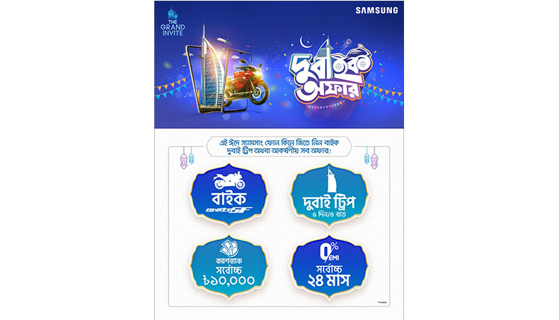 samsung mobile eid offer 2022