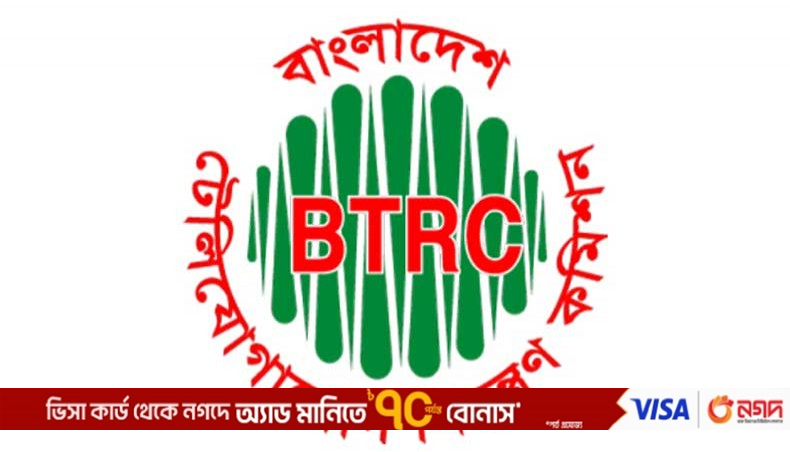 BTRC to speed up complaint settlement