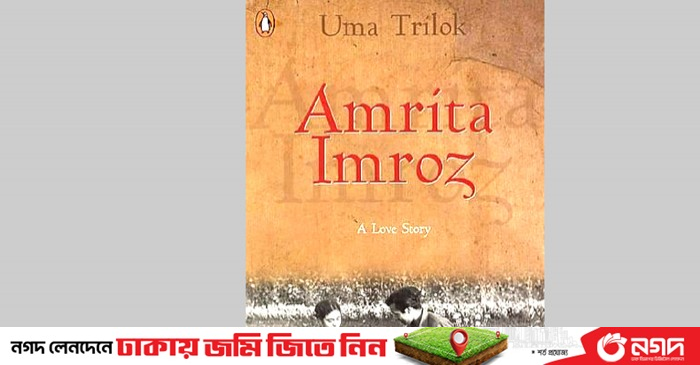 Re-reading Uma Trilok’s Amrita-Imroz